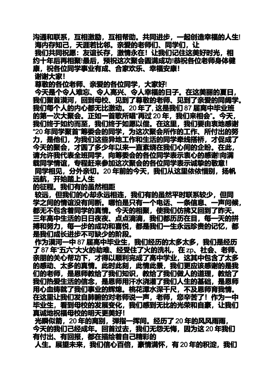 同学作文之同学聚会感言英语作文_第2页