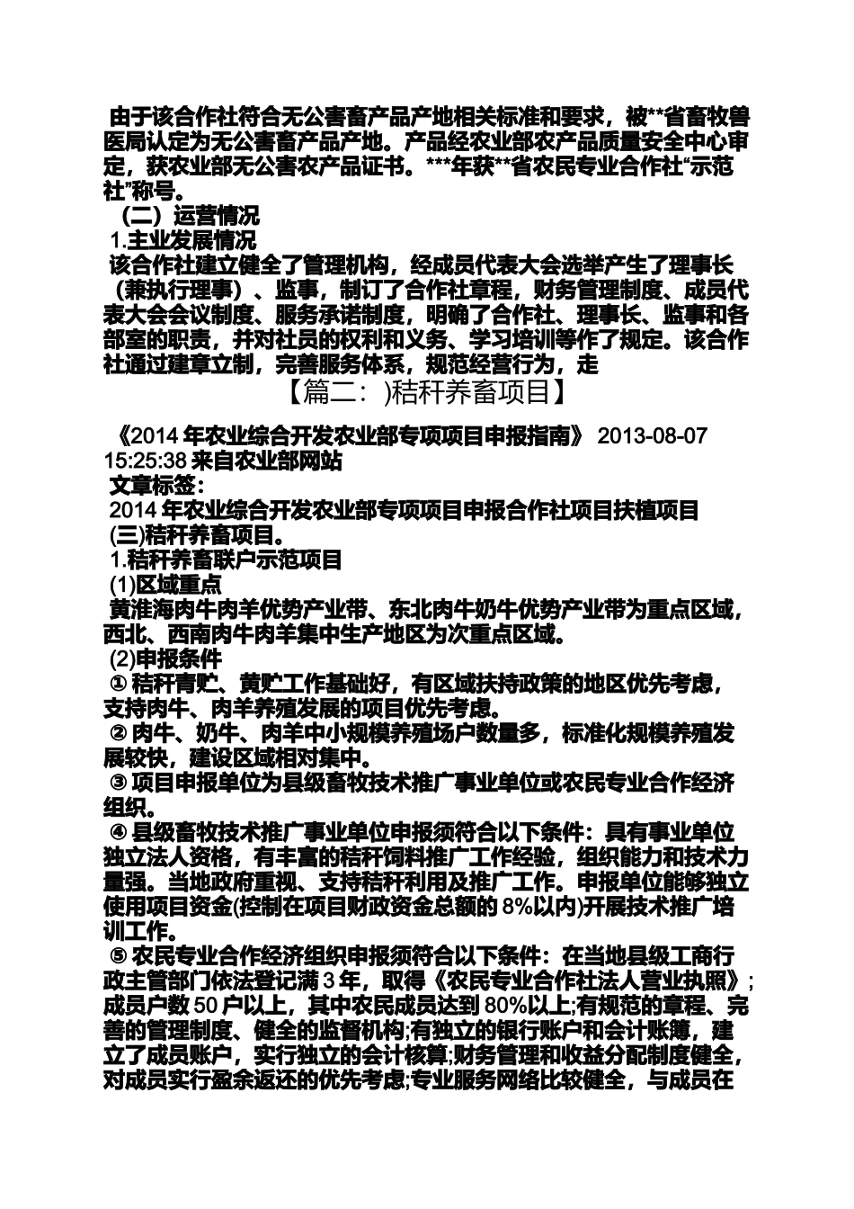 合同范本之肉牛养殖场租赁合同_第3页