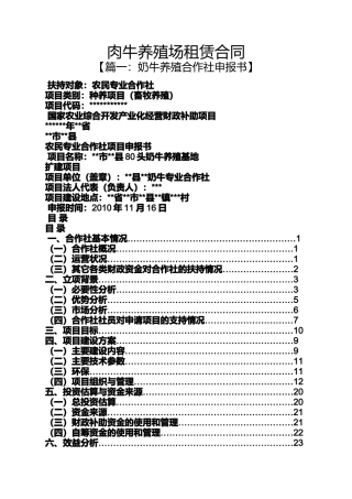 合同范本之肉牛养殖场租赁合同