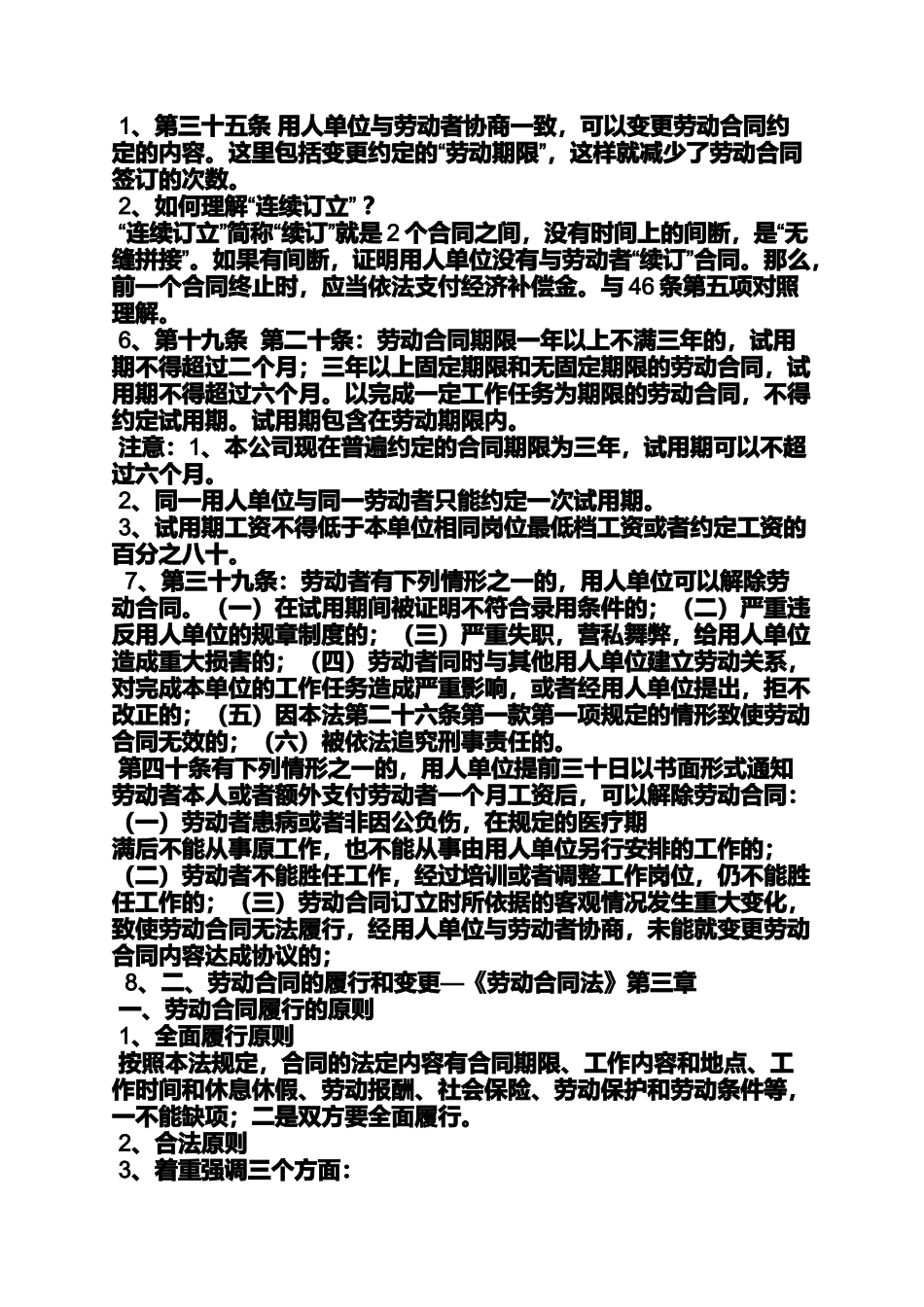合同范本之劳动合同法学习记录_第2页