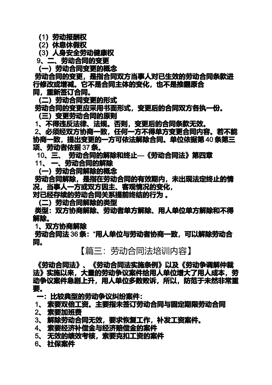 合同范本之劳动合同法学习记录_第3页