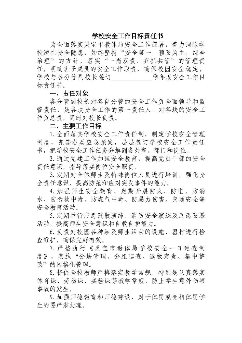 各种安全责任书_第1页