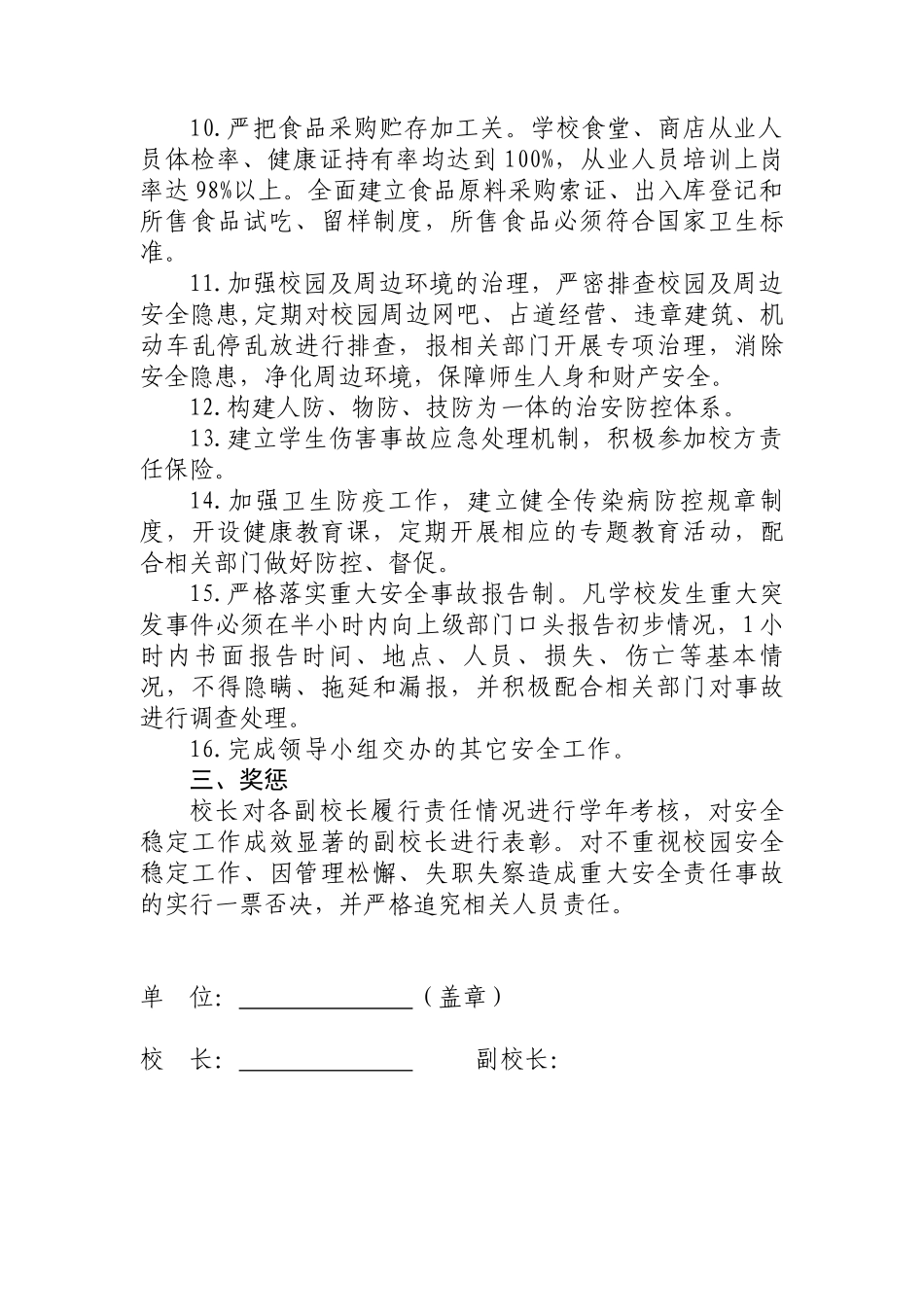 各种安全责任书_第2页