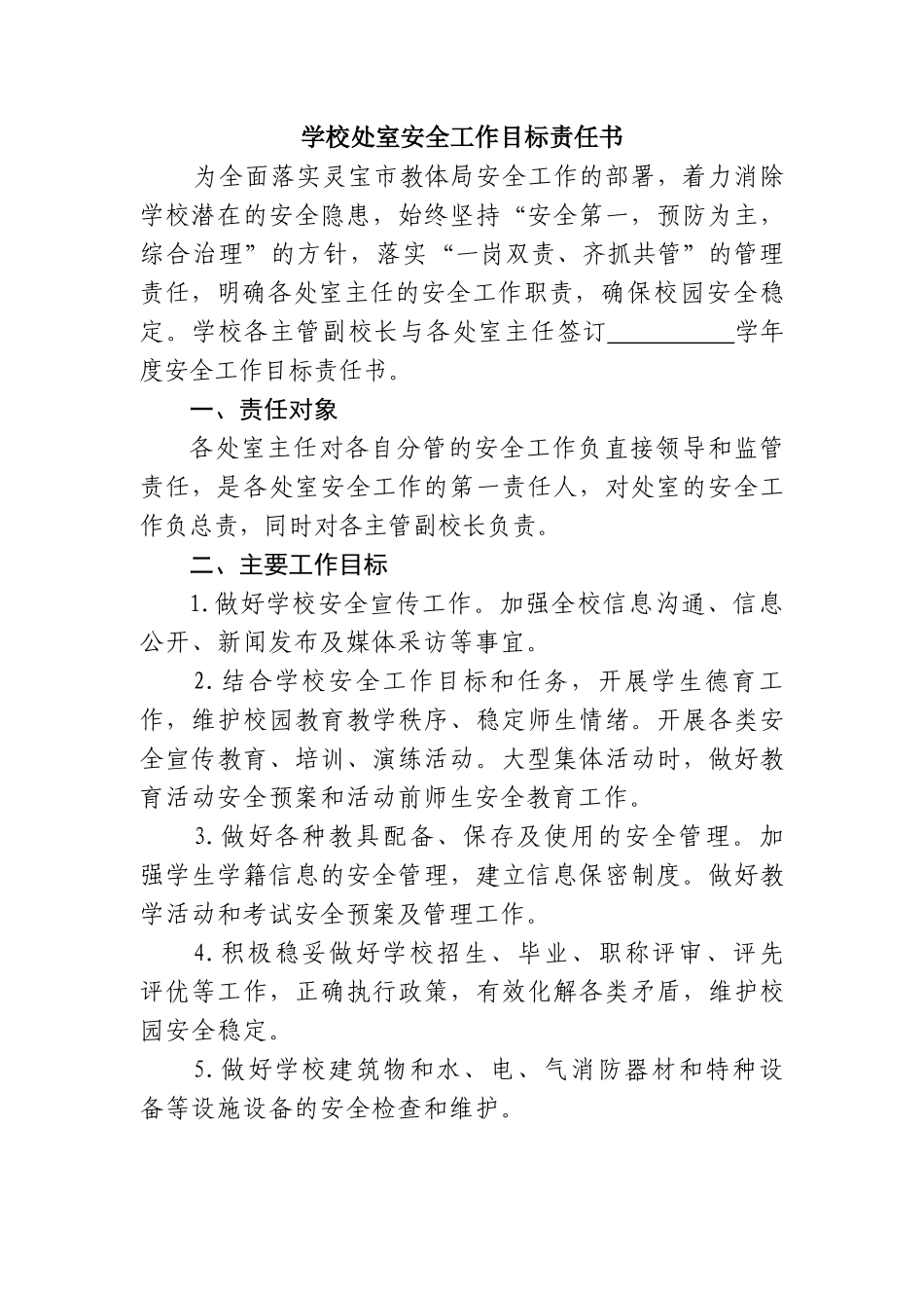 各种安全责任书_第3页