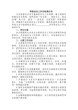 各种安全责任书