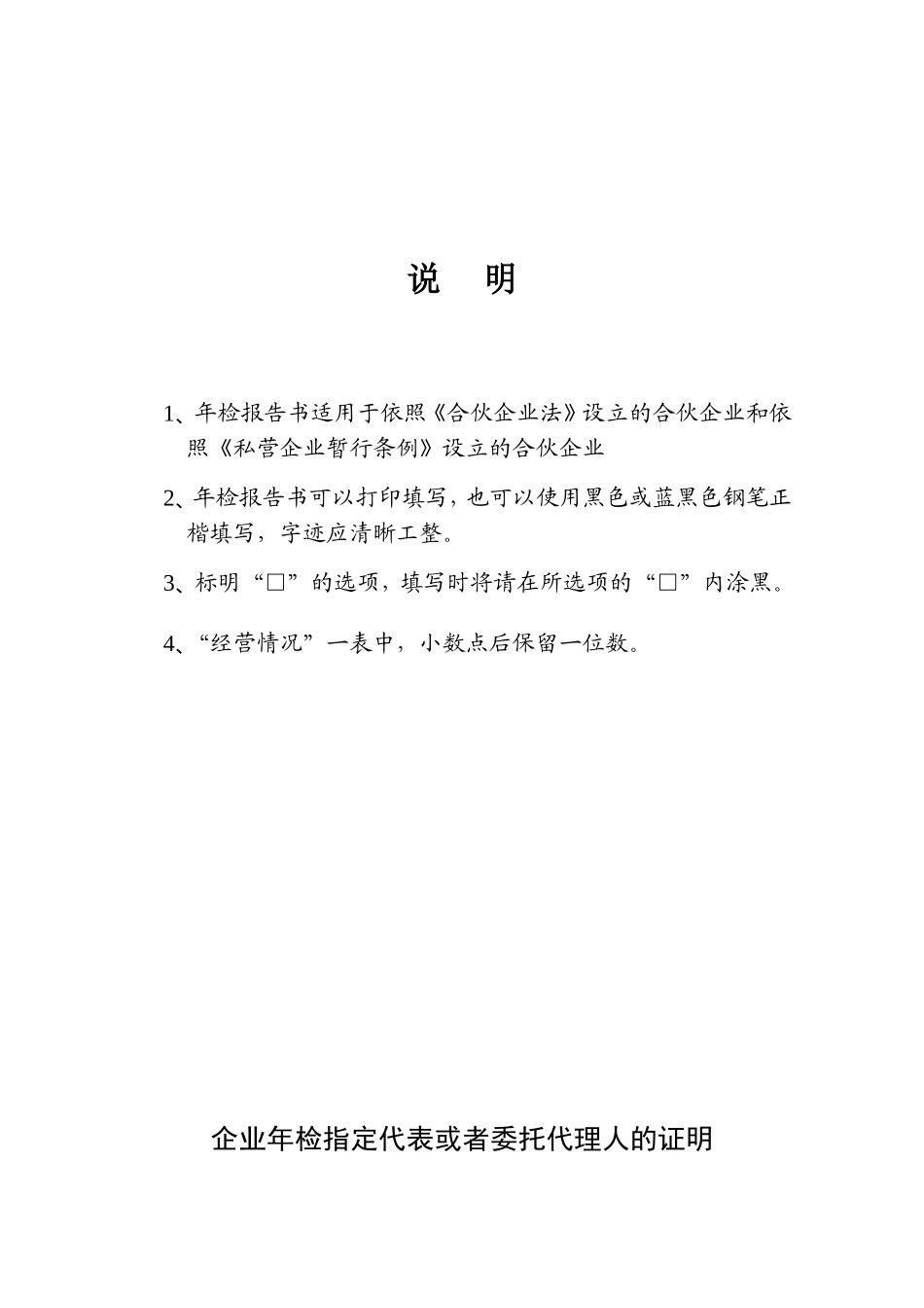 合伙企业年检报告书-62958_第2页