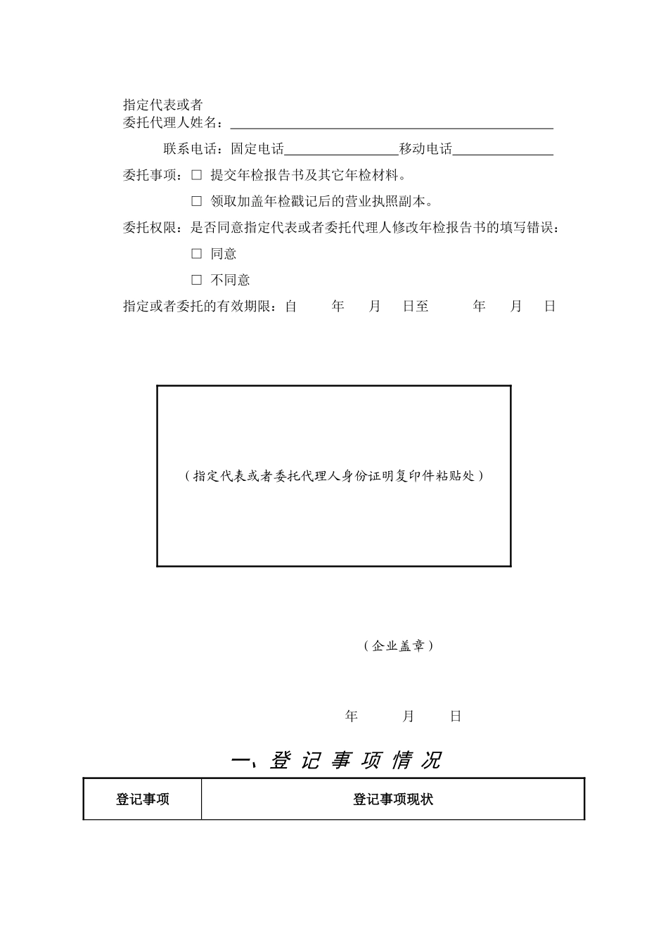 合伙企业年检报告书-62958_第3页