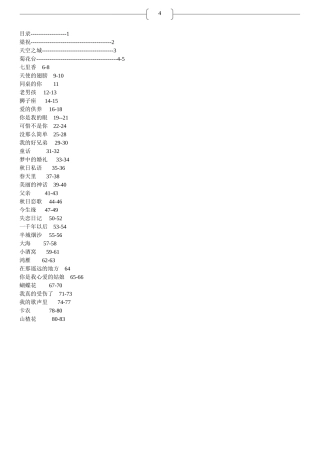 吉他谱子总合集-增强版