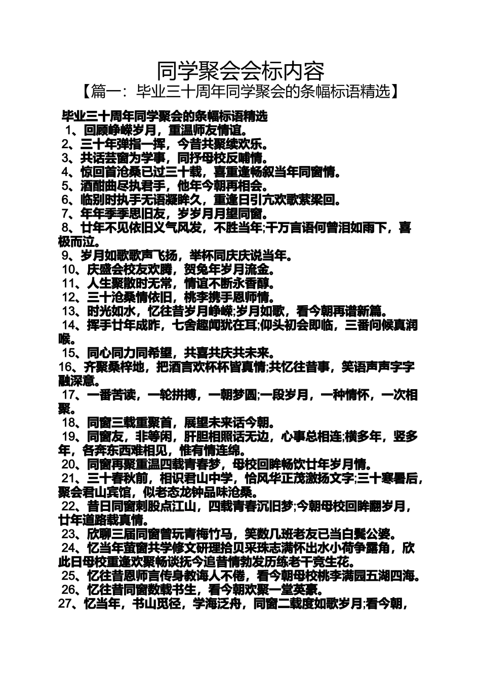 同学作文之同学聚会会标内容_第1页