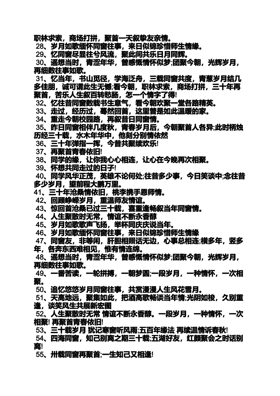 同学作文之同学聚会会标内容_第2页