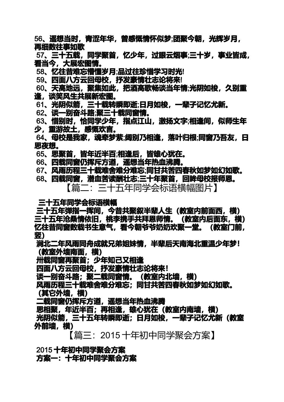 同学作文之同学聚会会标内容_第3页