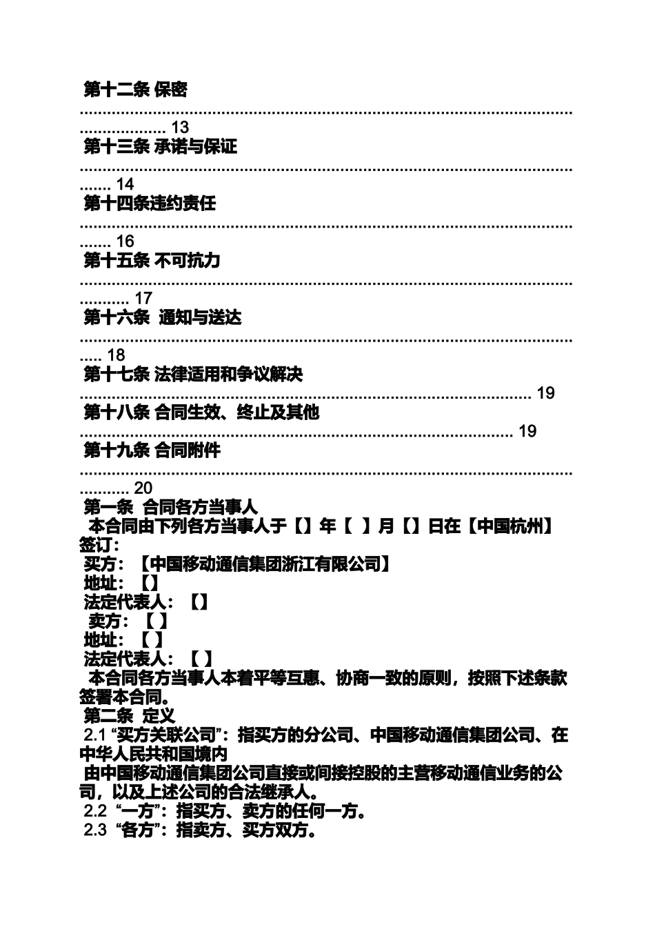 合同范本之软件产品采购合同_第2页