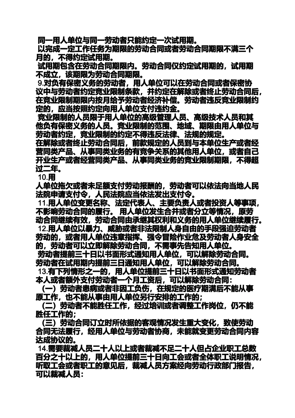 合同范本之劳动合同法摘要_第2页