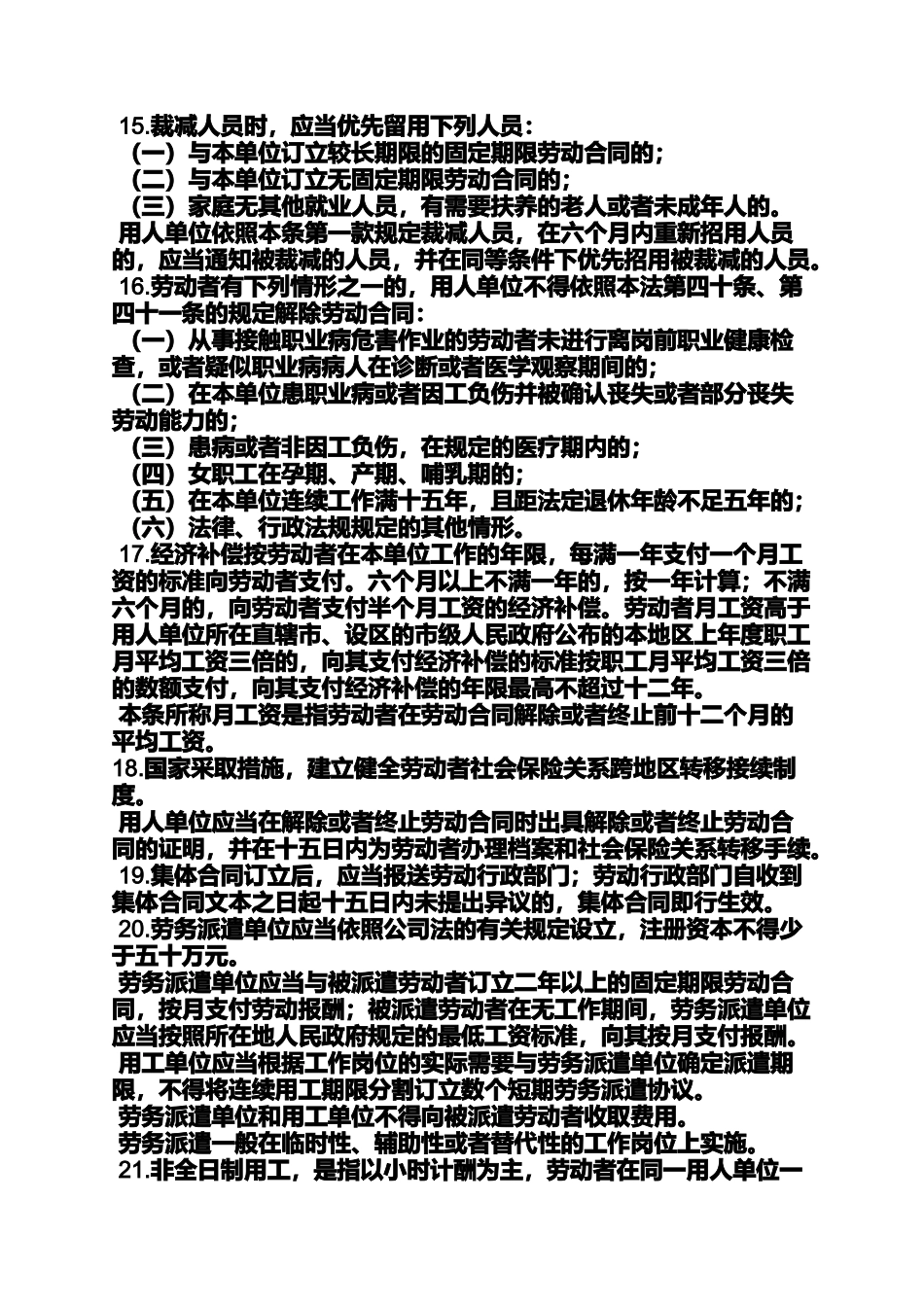 合同范本之劳动合同法摘要_第3页