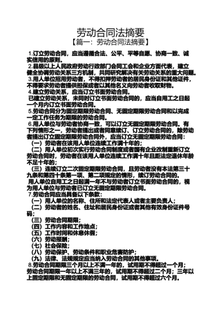 合同范本之劳动合同法摘要