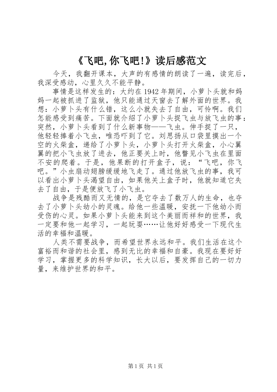 飞吧你飞吧读后感范文_第1页