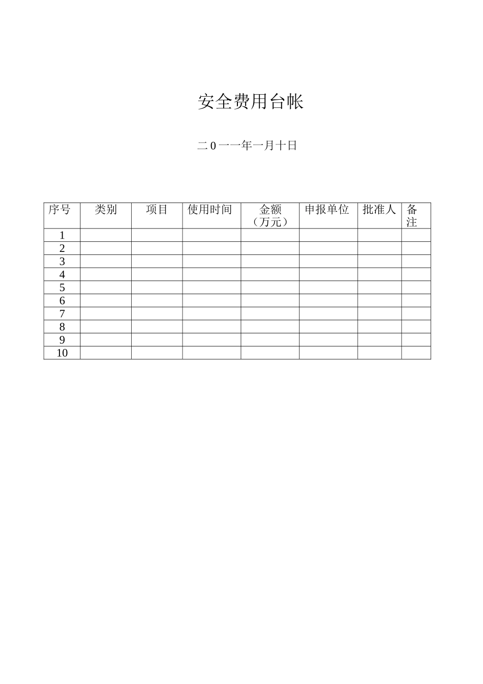 各种安全制度_第3页