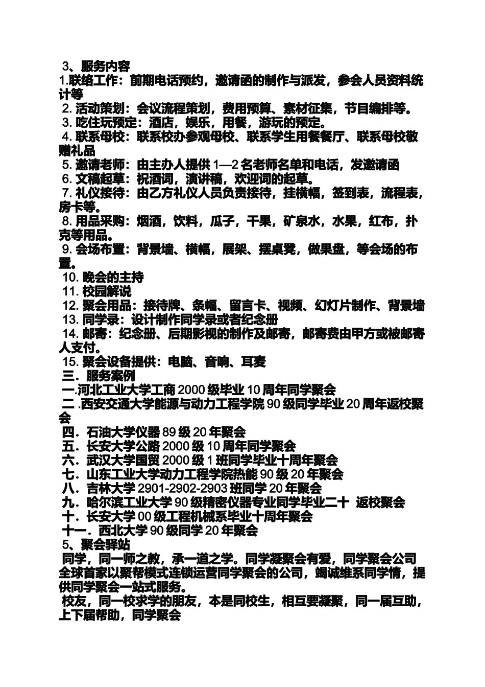 同学作文之同学聚会会场布置图_第2页