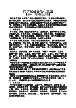 同学作文之同学聚会会场布置图