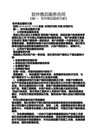 合同范本之软件售后服务合同