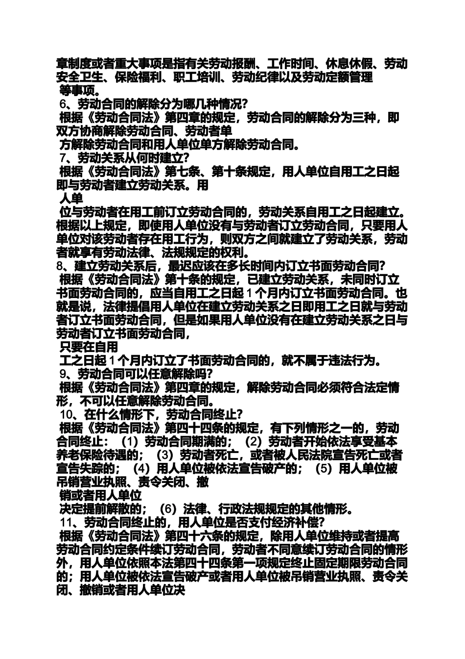 合同范本之劳动合同法知识问答题_第2页