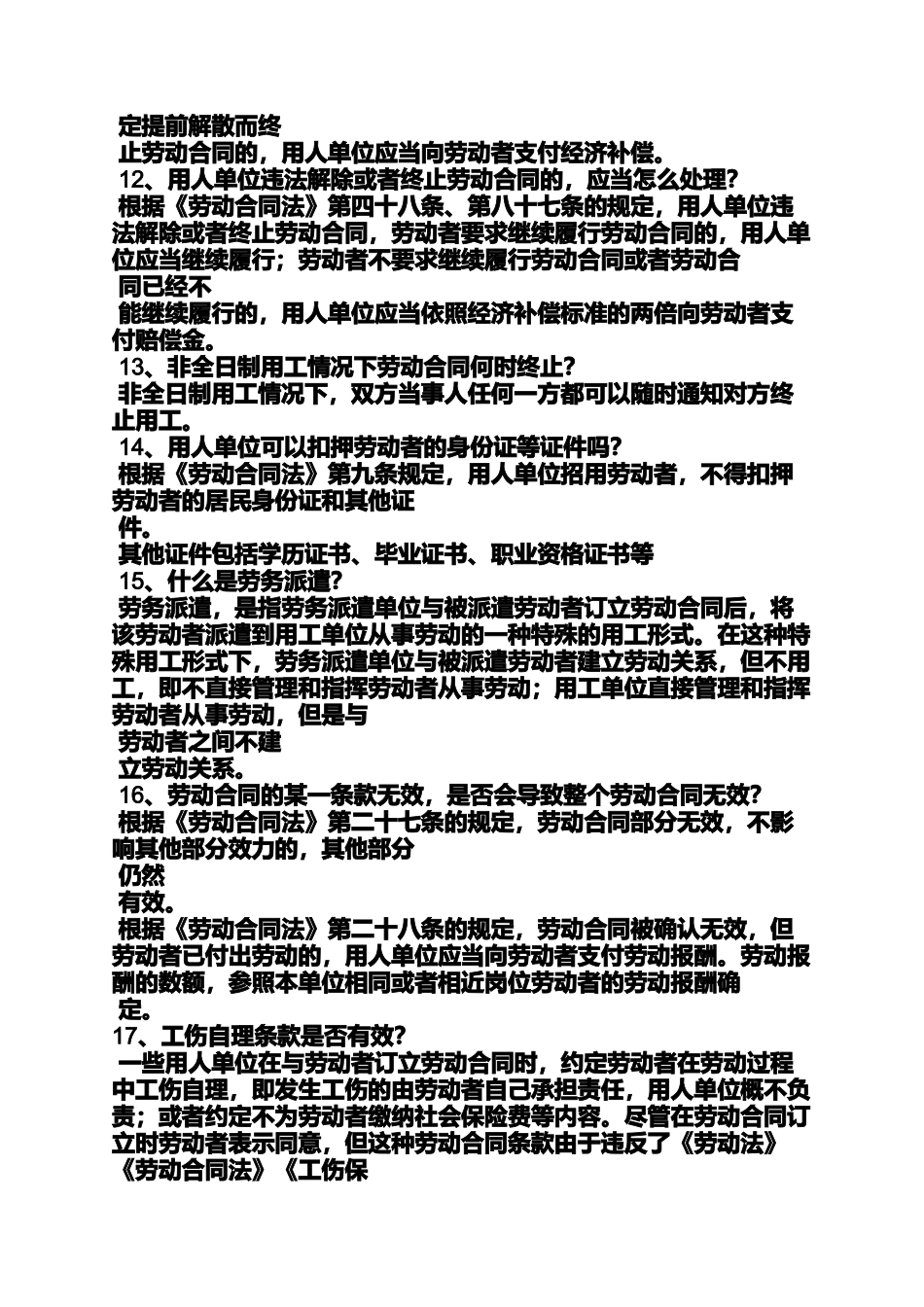 合同范本之劳动合同法知识问答题_第3页