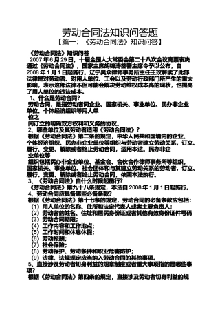 合同范本之劳动合同法知识问答题