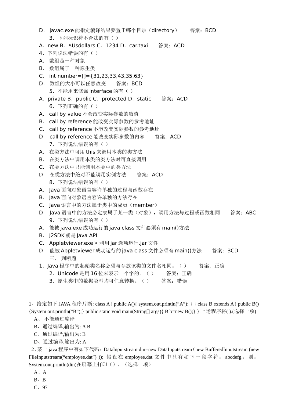 各大公司Java笔试题---_第2页