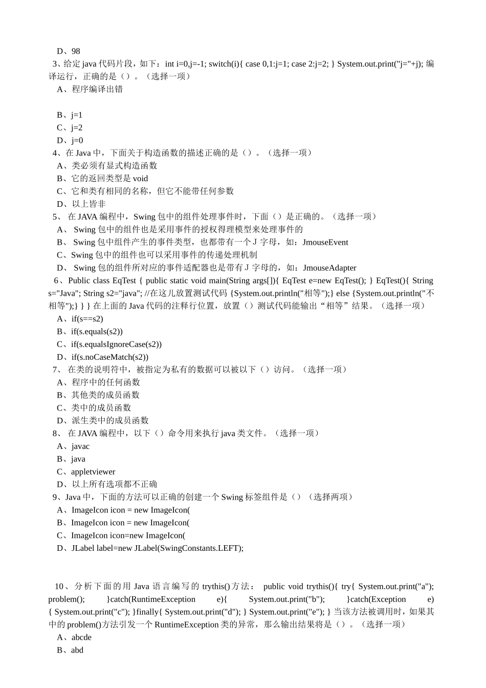各大公司Java笔试题---_第3页