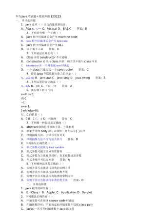 各大公司Java笔试题---