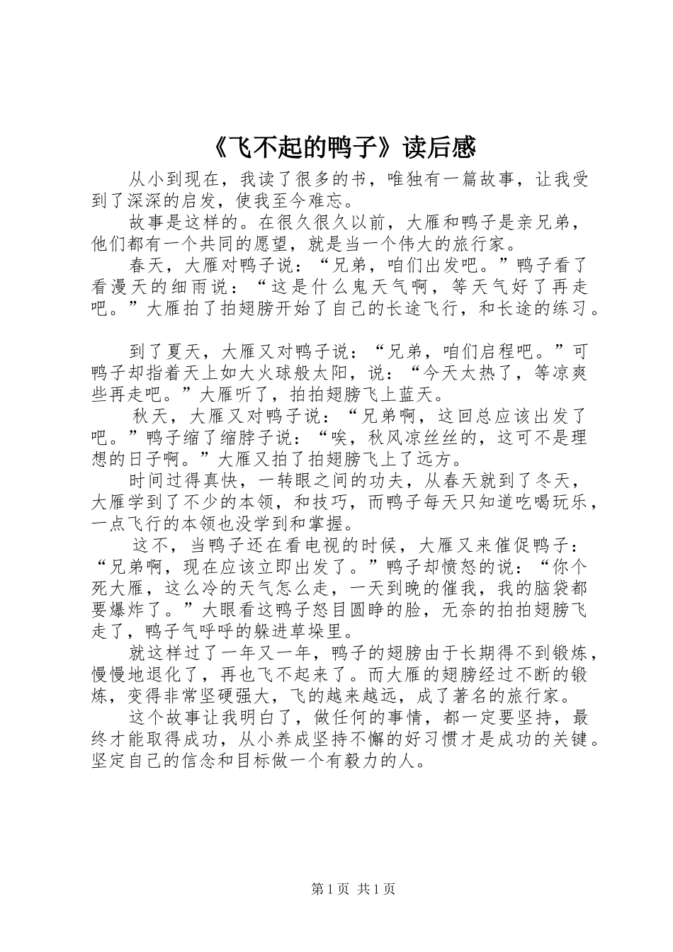 飞不起的鸭子读后感_第1页
