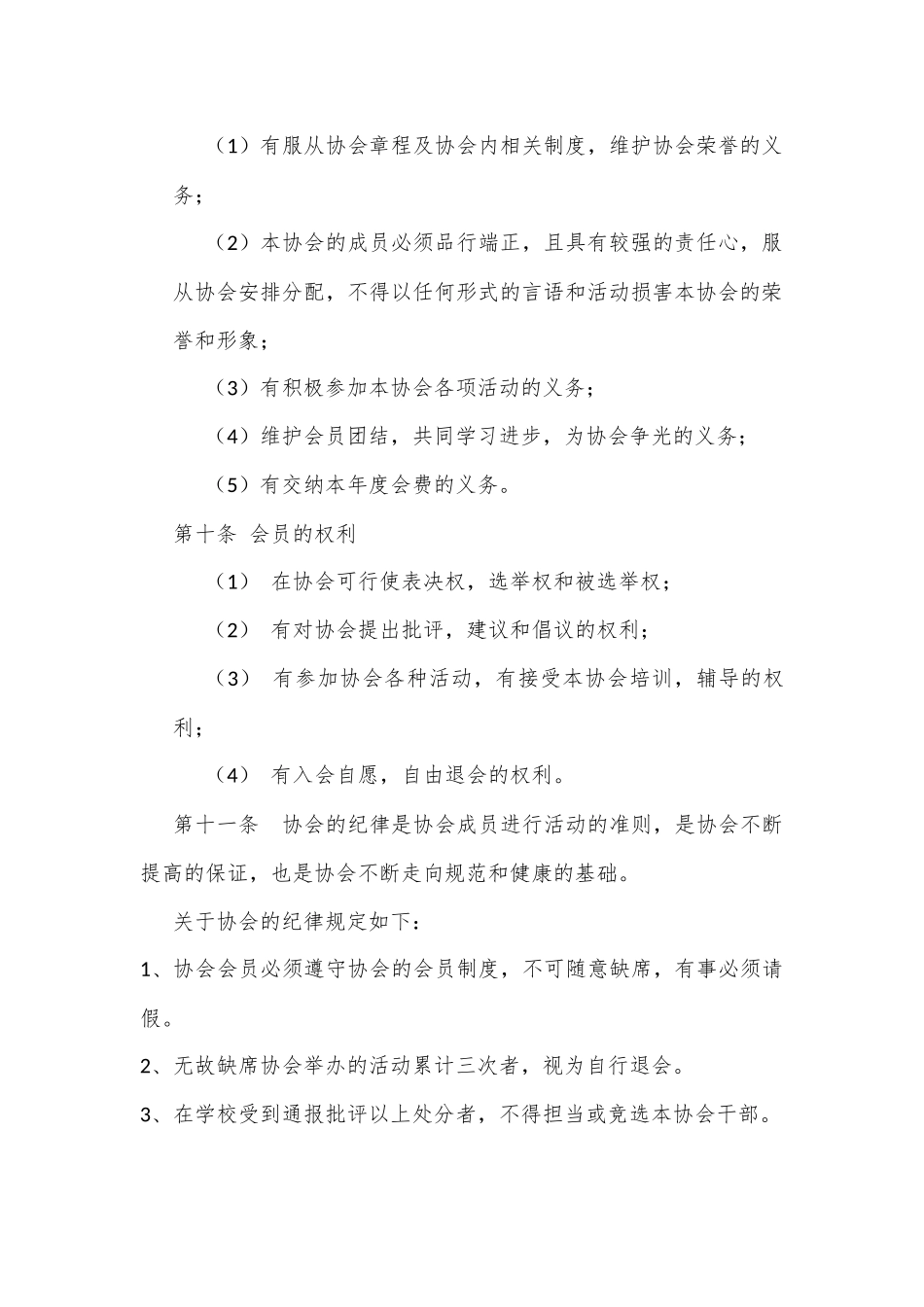 吉他协会章程_第3页