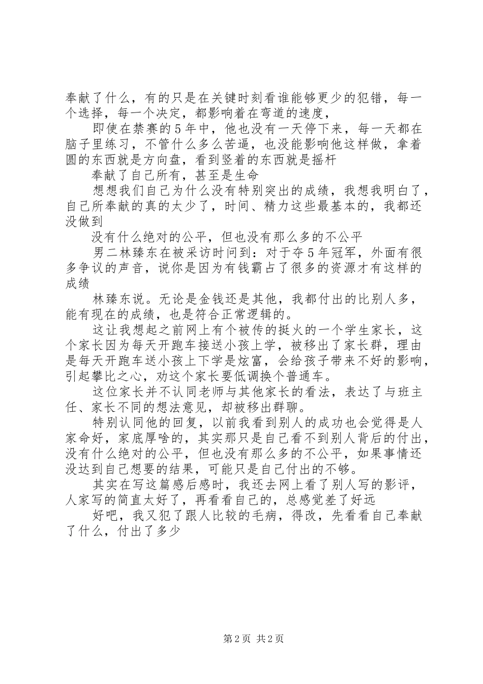 飞驰人生观后感_第2页