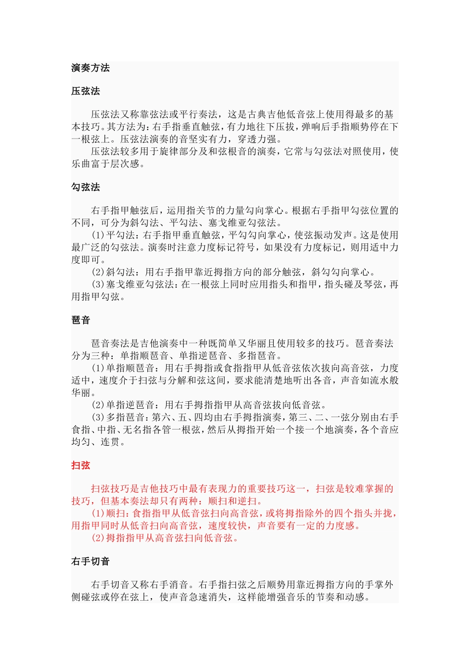 吉他演奏方法_第1页