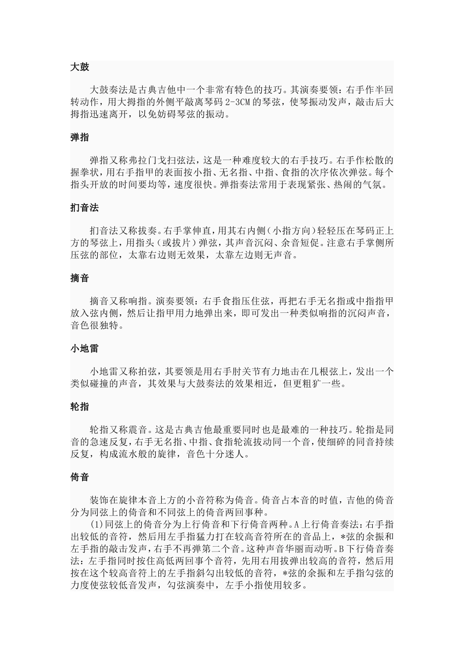 吉他演奏方法_第2页
