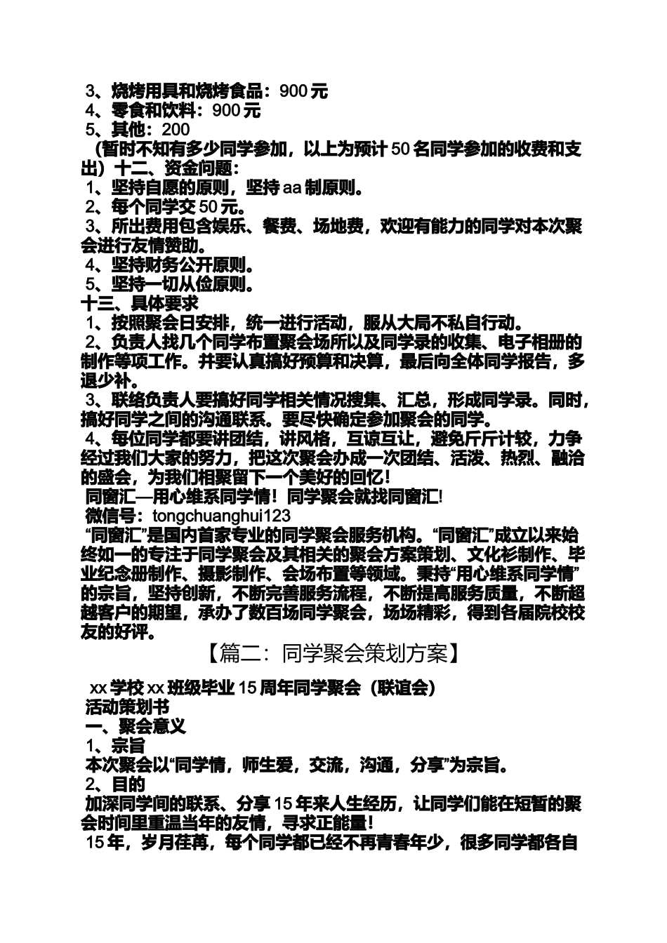 同学作文之同学聚会会场怎么布置_第2页