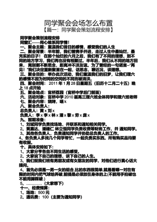 同学作文之同学聚会会场怎么布置