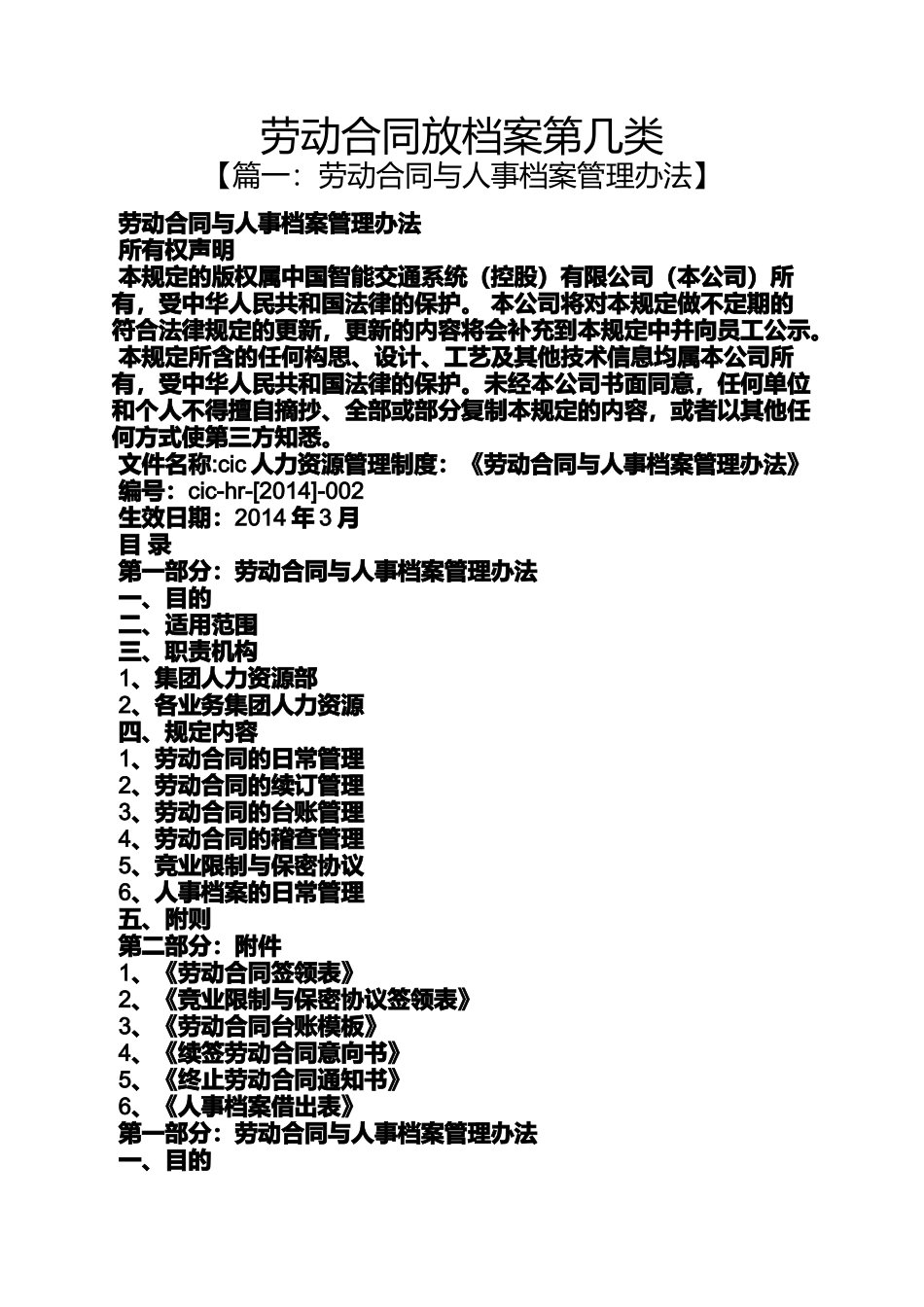 合同范本之劳动合同放档案第几类_第1页