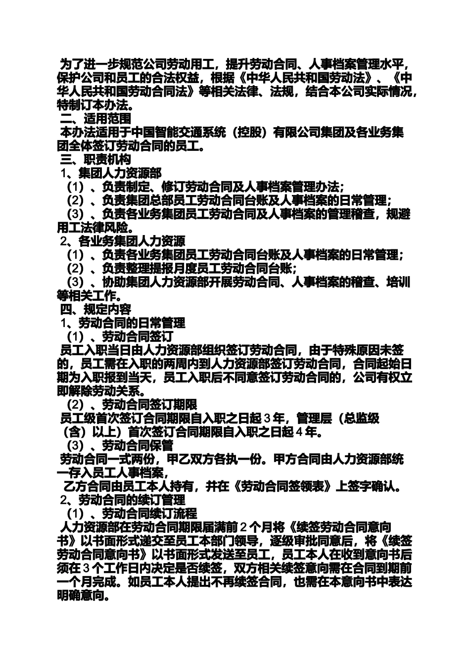 合同范本之劳动合同放档案第几类_第2页