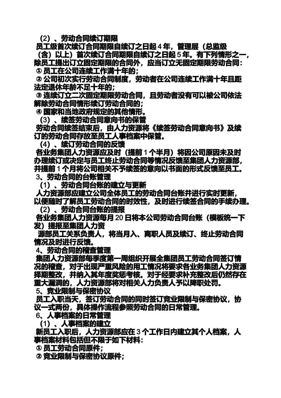 合同范本之劳动合同放档案第几类_第3页