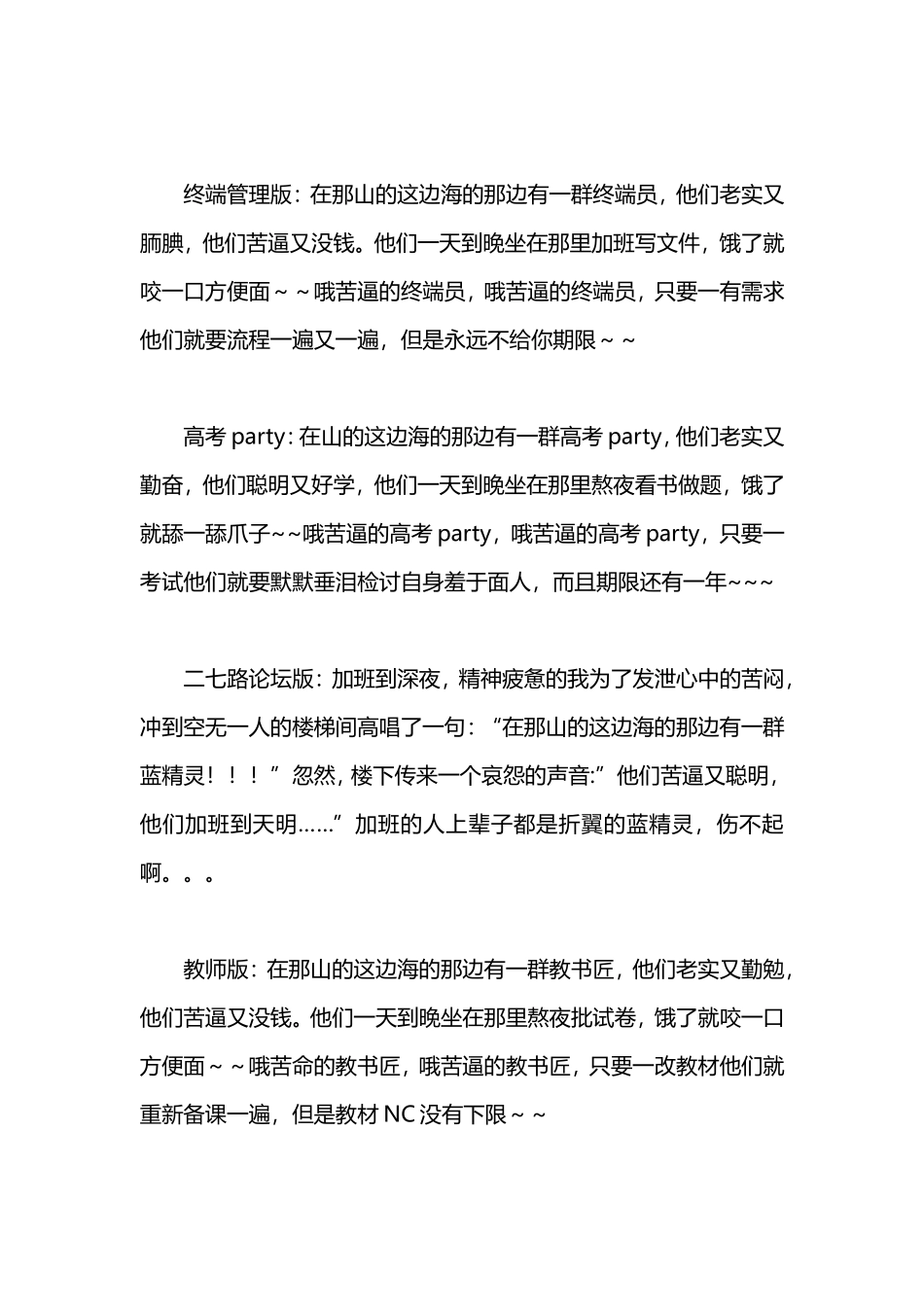 各种版本的蓝精灵之歌_第3页