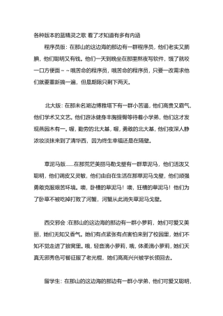 各种版本的蓝精灵之歌