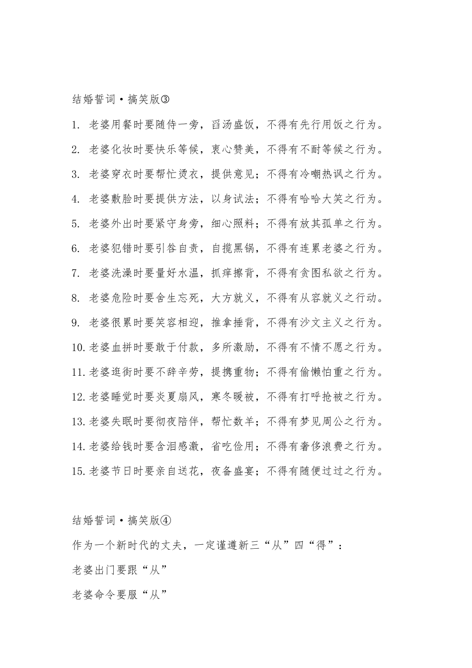 各种版本婚礼结婚誓词_第2页