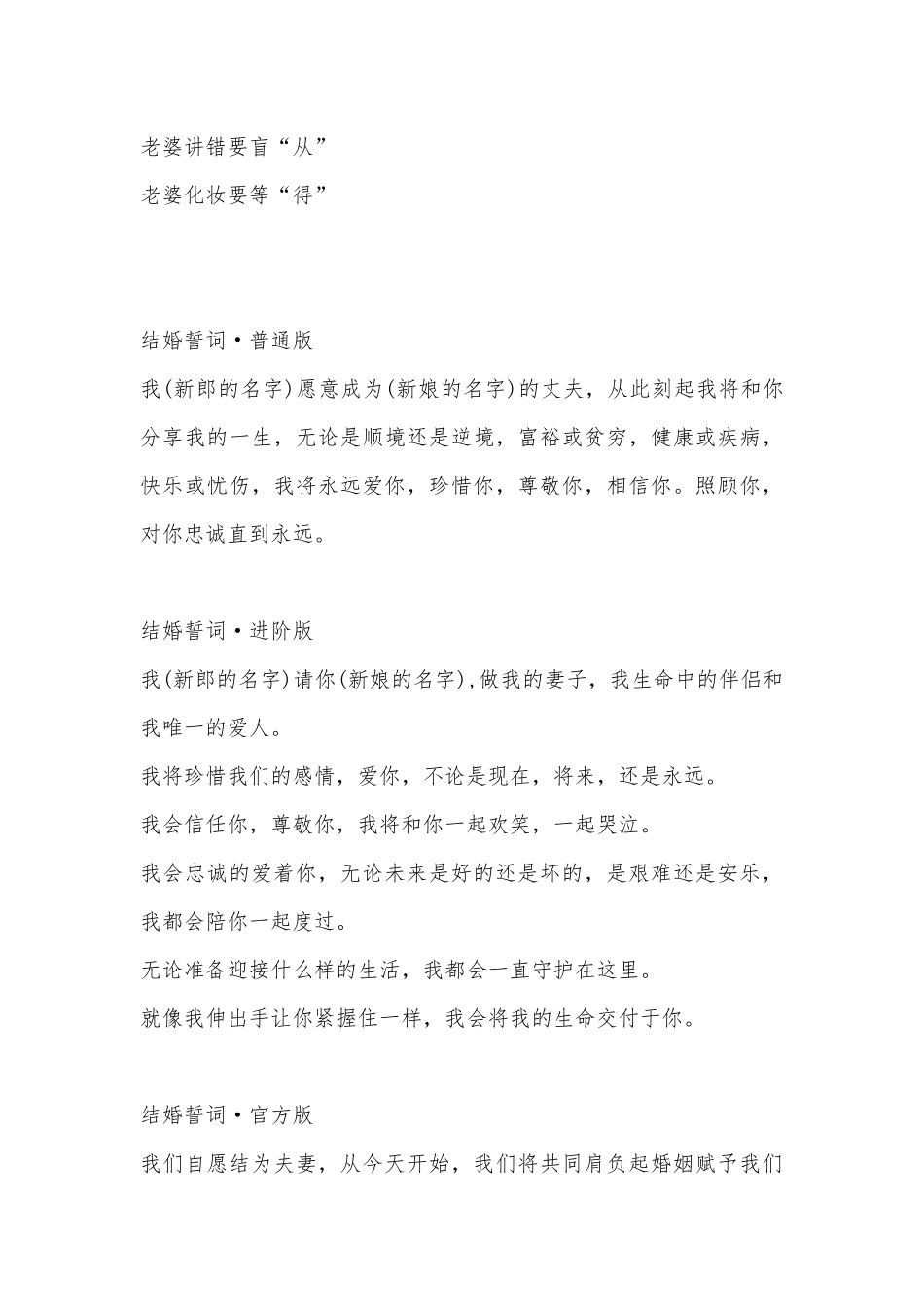 各种版本婚礼结婚誓词_第3页