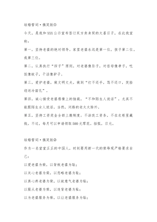 各种版本婚礼结婚誓词