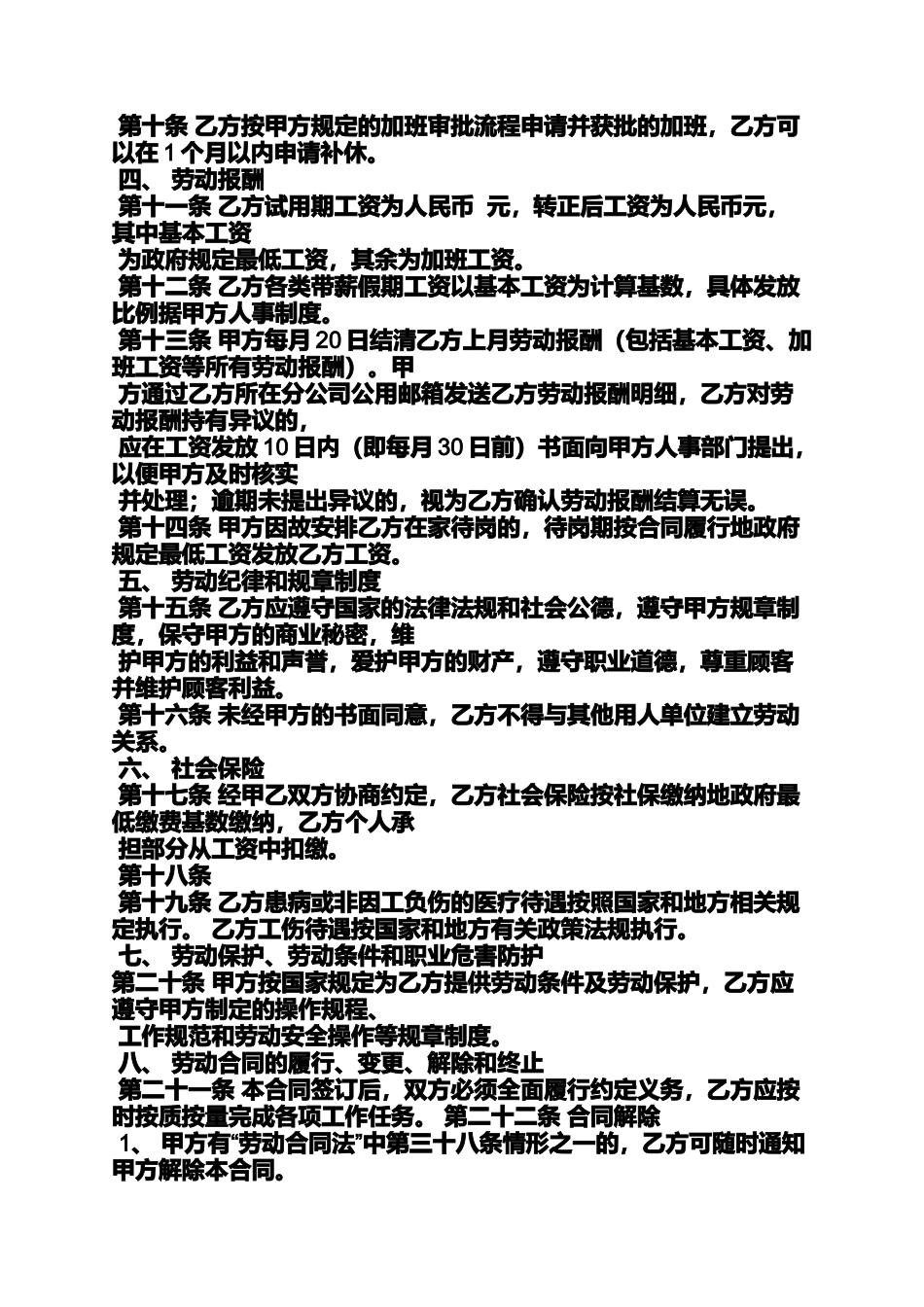 合同范本之劳动合同分公司_第3页