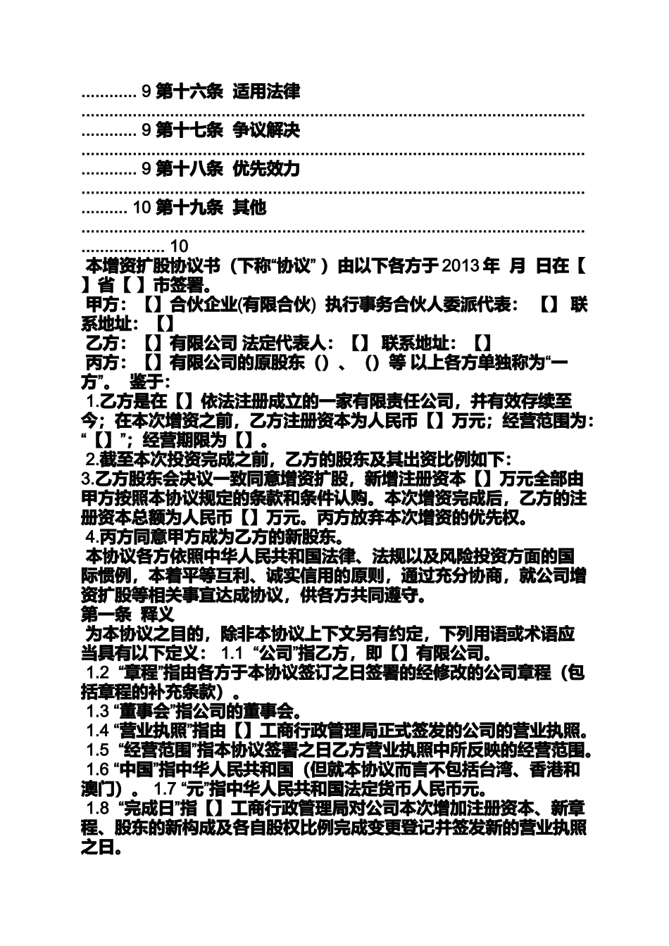 合伙企业增资协议书_第2页