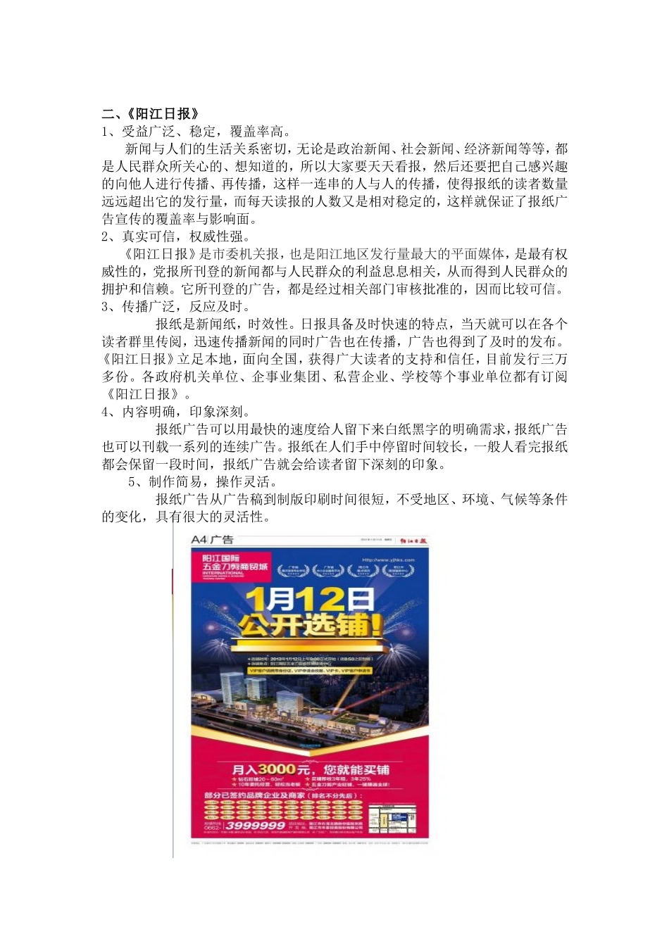 各大广告位分析_第2页