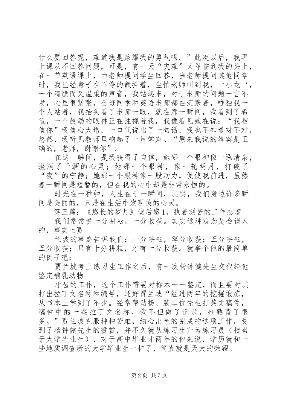 飞逝的岁月读后感_第2页