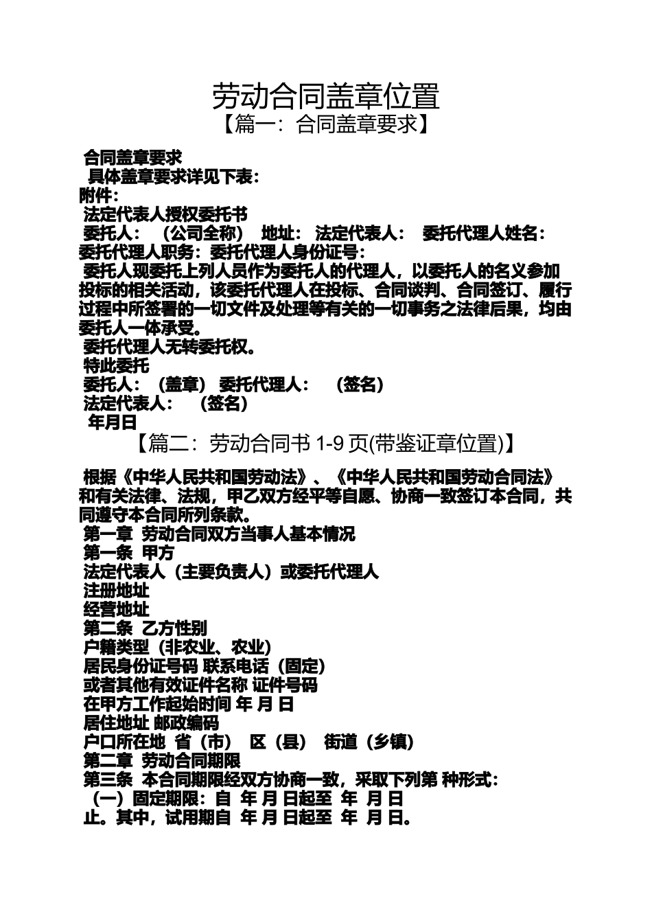 合同范本之劳动合同盖章位置_第1页